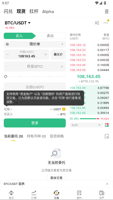 Bn交易所app下载