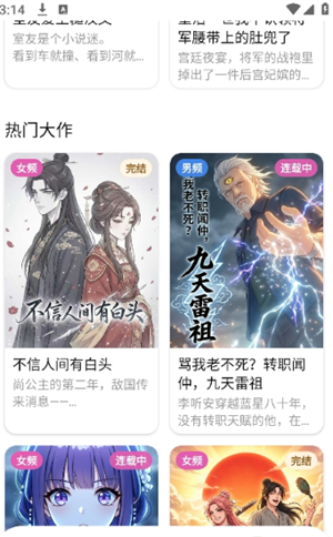 沙发漫画最新版