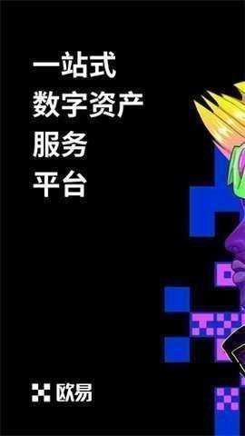 易欧交易所app下载安卓版