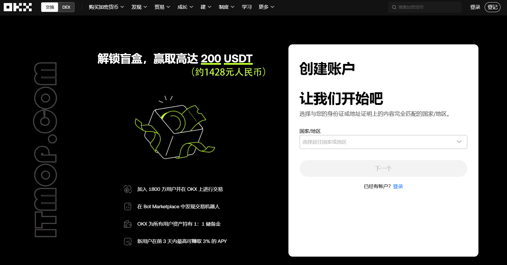 欧易交易所app