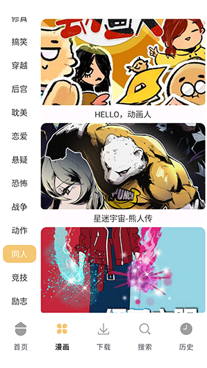 当鸟漫画官方正版