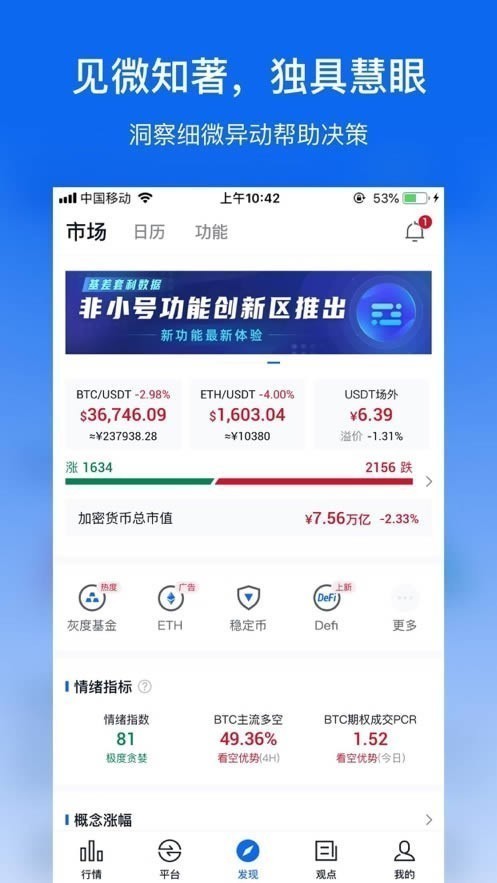 非小号官网下载