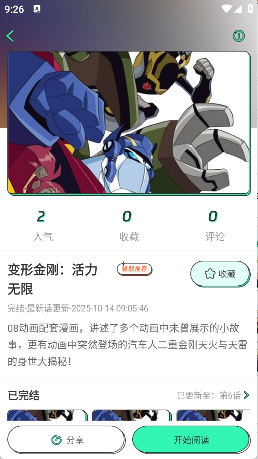 青漫漫画最新版