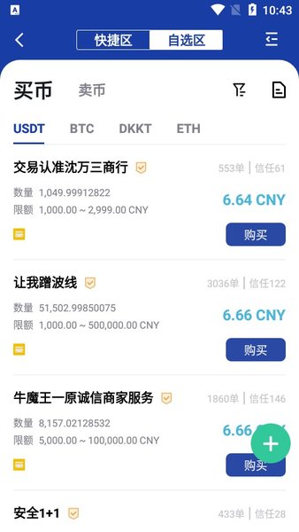 bitz交易所官网下载