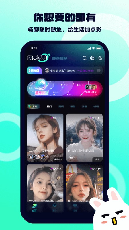 BB语音官方正版下载