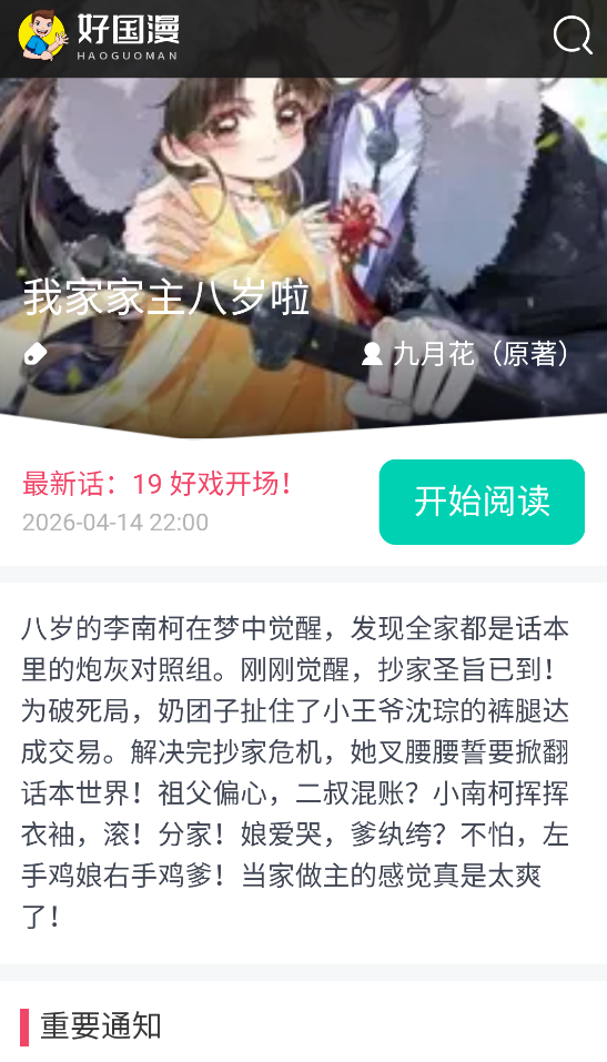 好国漫官方正版