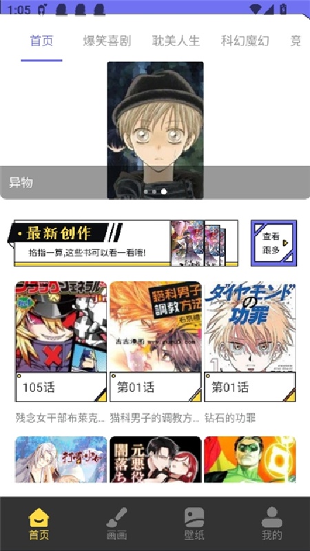 弗士漫画app