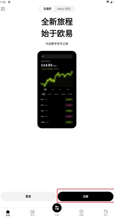 鸥易交易所app