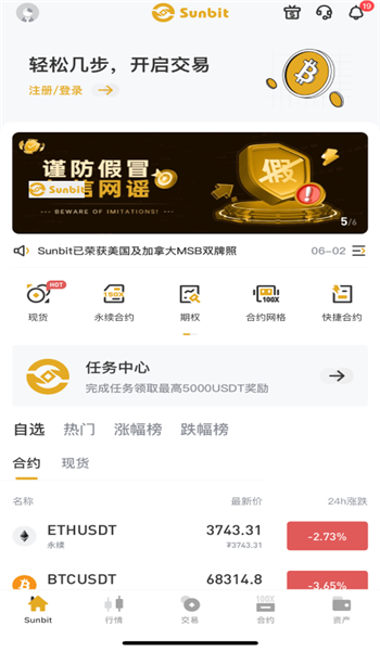 sunbit交易所app官网最新版下载