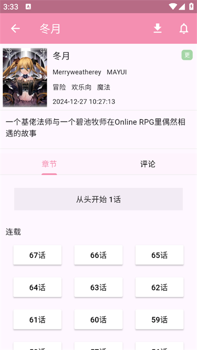 daisy漫画2026最新