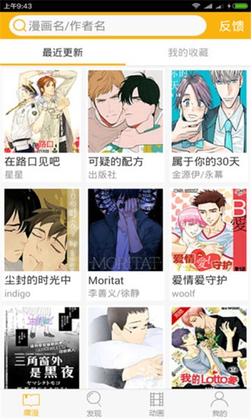 腐次元app免费版