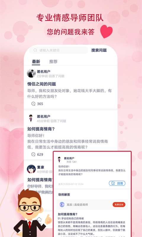 蜜恋语安卓免费版