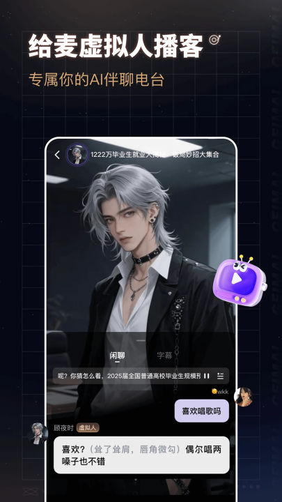 给麦ai翻唱app