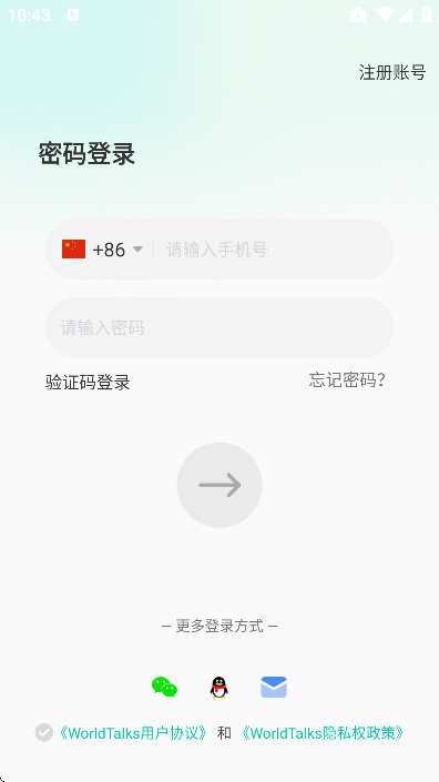 worldtalk国际社交软件