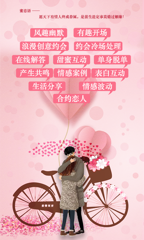 蜜恋语安卓免费版