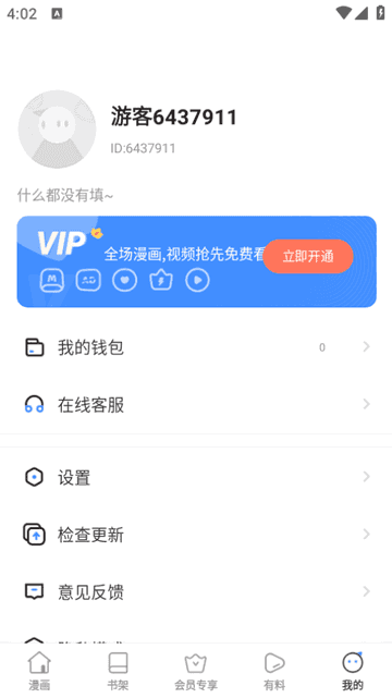 香苞漫画