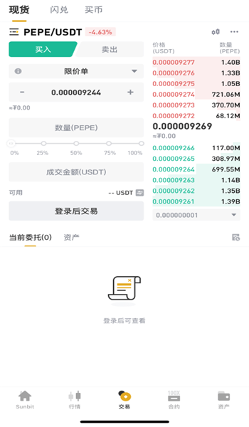 sunbit交易所app官网最新版下载