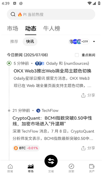 okb交易所下载