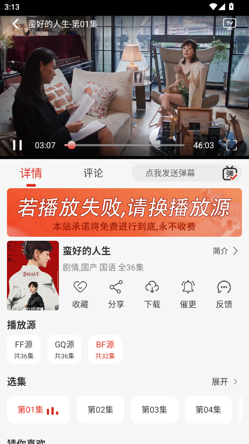 freeok追剧也很卷