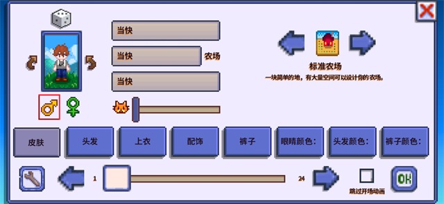星露谷物语mod手机版下载