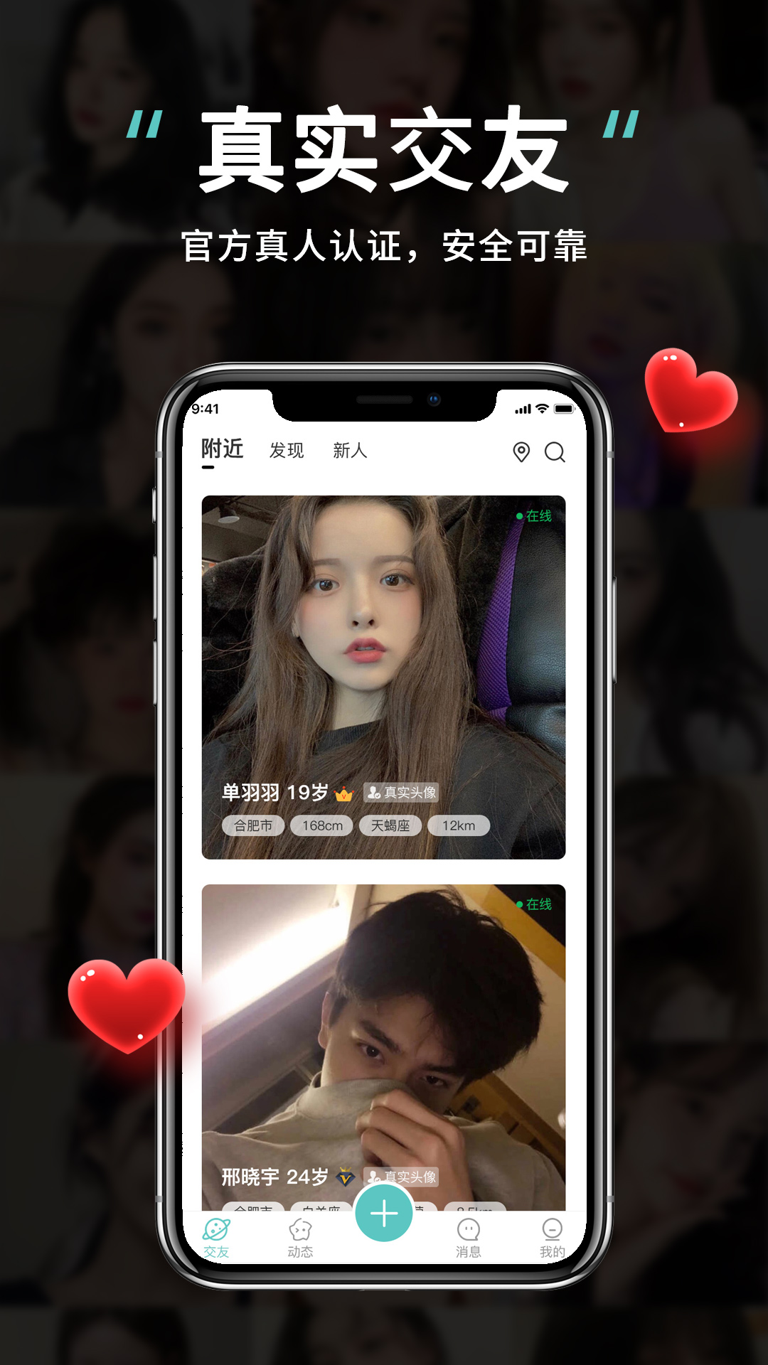 可甜可盐交友软件app