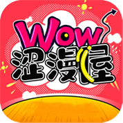 涩漫屋app免费版