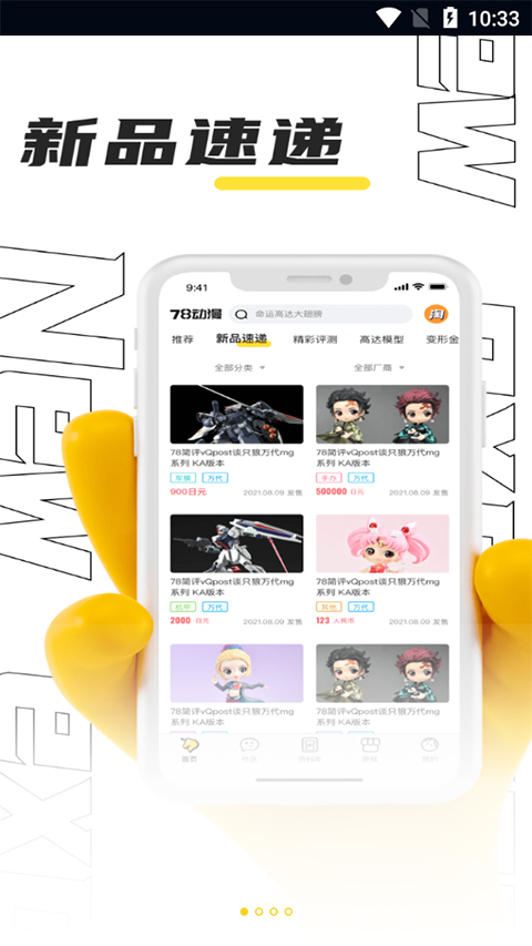 78动漫app官方正版