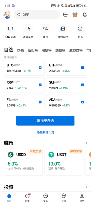 火交易所官网下载