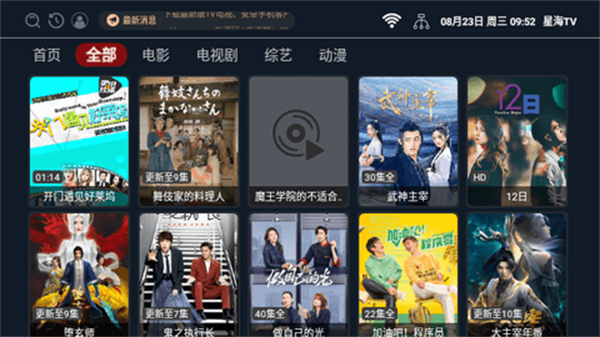 星海tv手机版