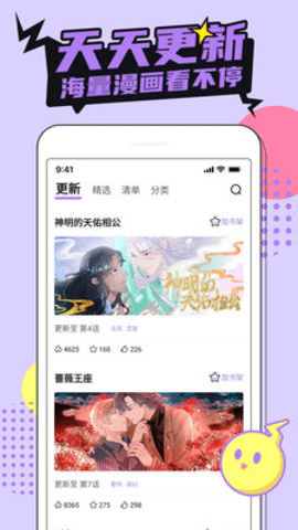 柚子漫画app官方下载
