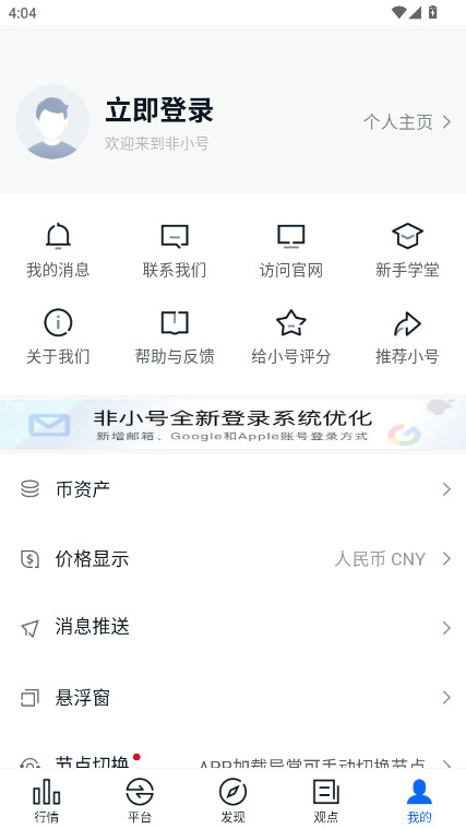 非小号币行情app