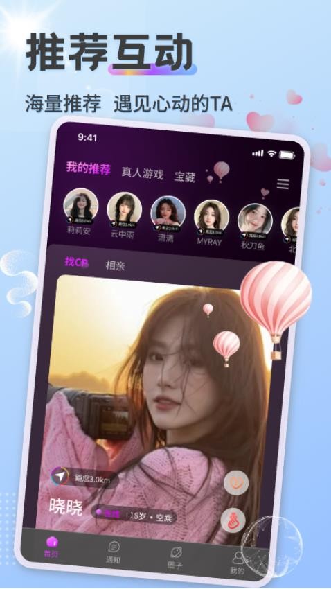 hicpgo交友app安卓版下载