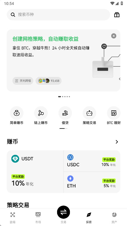 欧交易所下载