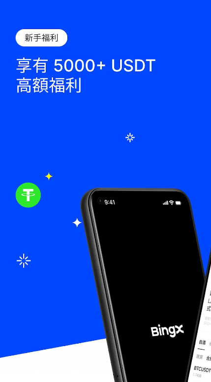 BingX交易所官方版下载