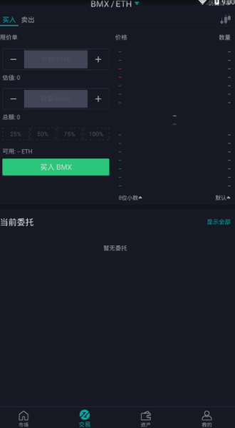币市交易所app