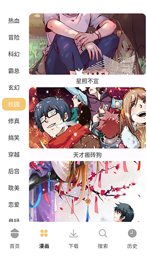 当鸟漫画官方正版