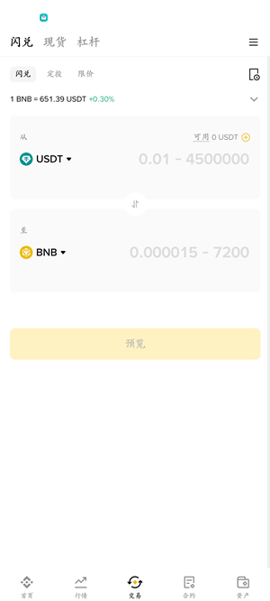 安币交易所app最新版下载