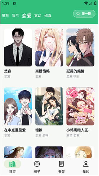 漫舍漫画app