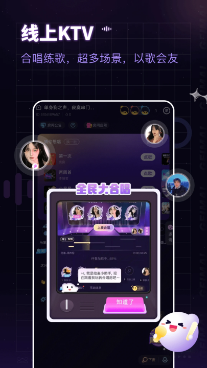 给麦ai翻唱app