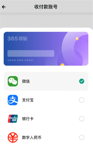 365钱包app