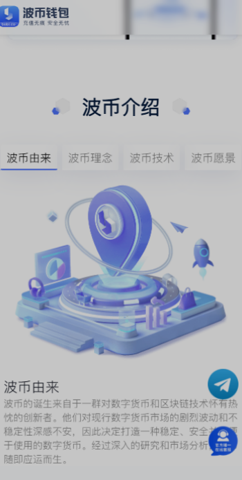 波币钱包app
