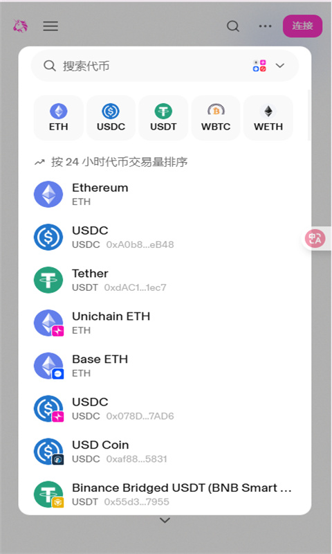 uniswap(独角兽)交易所