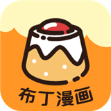 布丁漫画无广告版