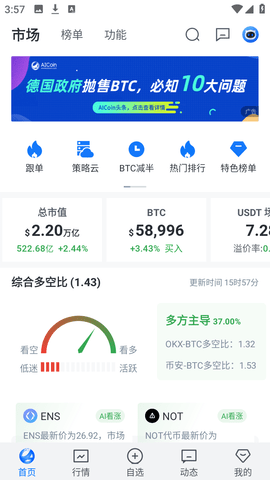 aicoin安卓版免费