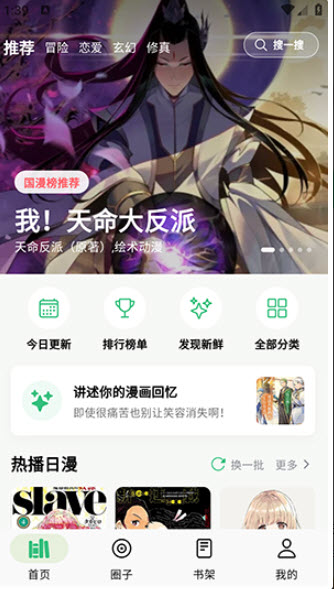 漫舍漫画app