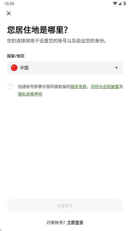 欧逸交易所