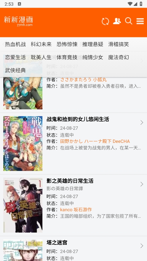 新新漫画官方正版