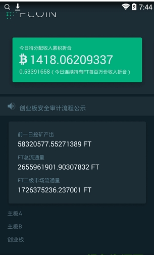 fcoin交易所最新版