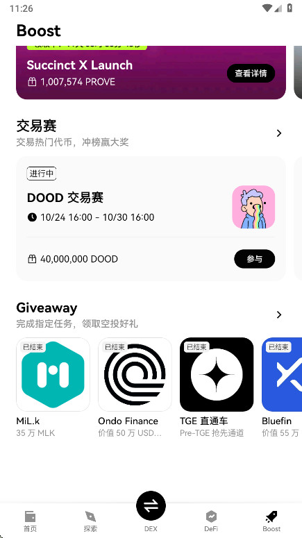 欧y交易所app