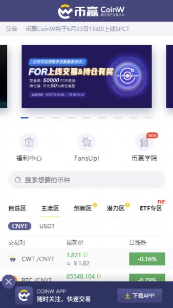 CoinW币赢交易所下载